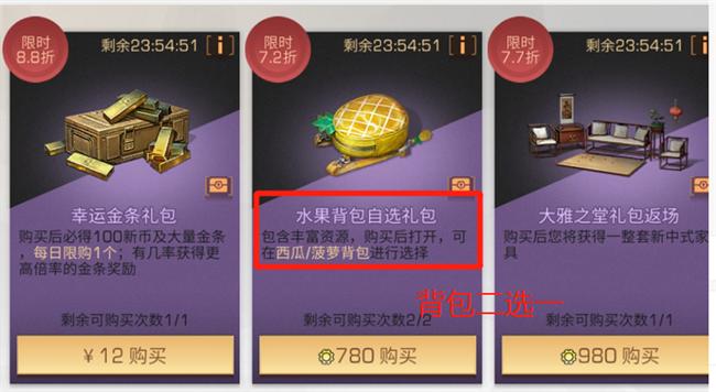 《明日之后》也过双十二，上线自选礼包，“西瓜”价格翻倍