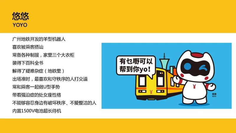 广州地铁「悠悠街坊IP运营」案例赏析