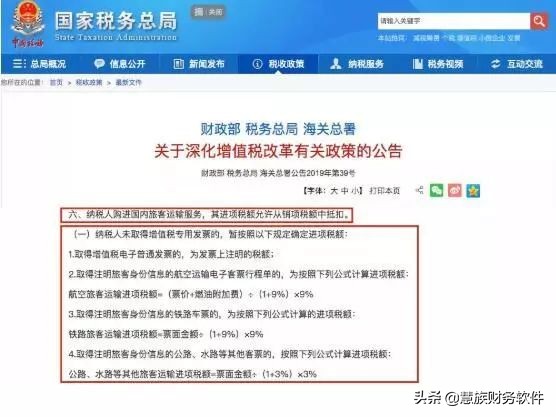 取得旅客信息的运输发票抵扣税率,旅客运输服务进项税抵扣是什么票