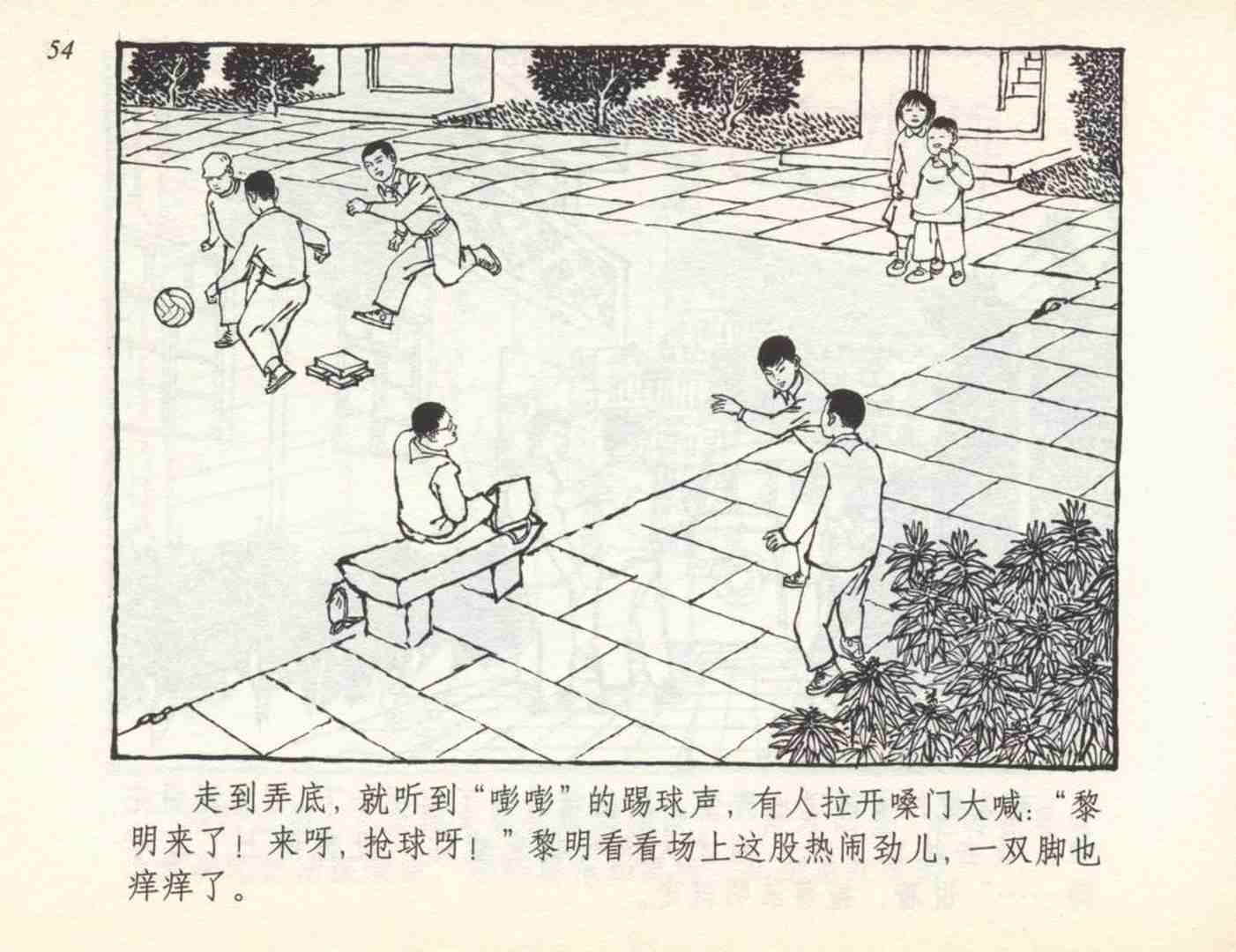 足球故事连环画,足球小故事儿童画