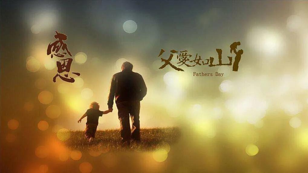 父亲节文案我的父亲,父亲节作品我的父亲