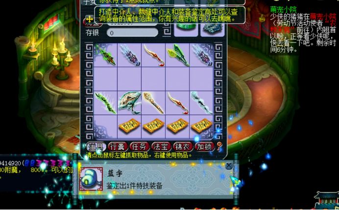 梦幻西游129特效装备,梦幻西游鉴宝器