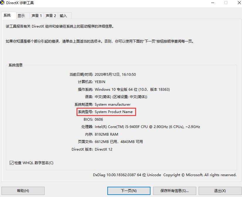 怎么看主板型号bios,怎么看主板型号选机箱