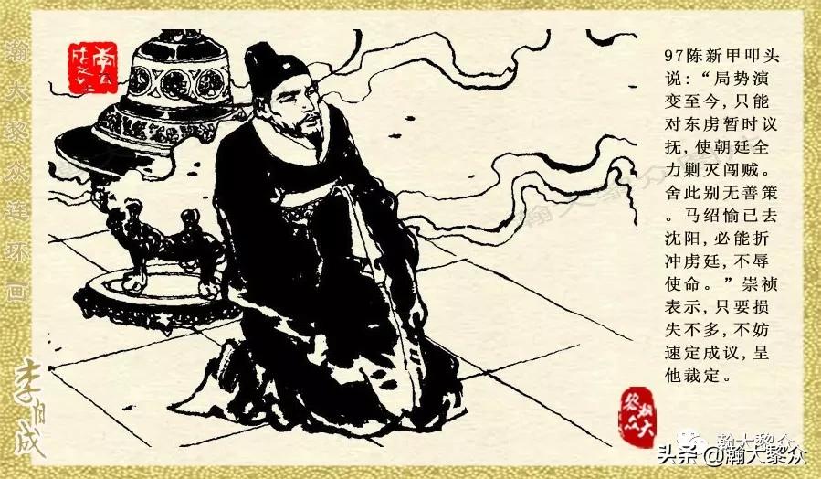 瀚大黎众连环画李自成第八册下,瀚大黎众连环画李自成第四册上