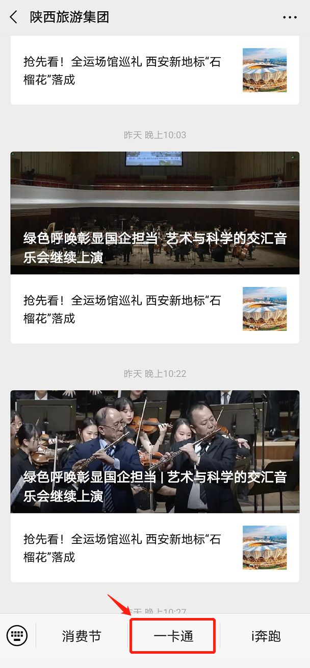 “陕旅一卡通”正式上线！99元畅玩陕旅10大景区