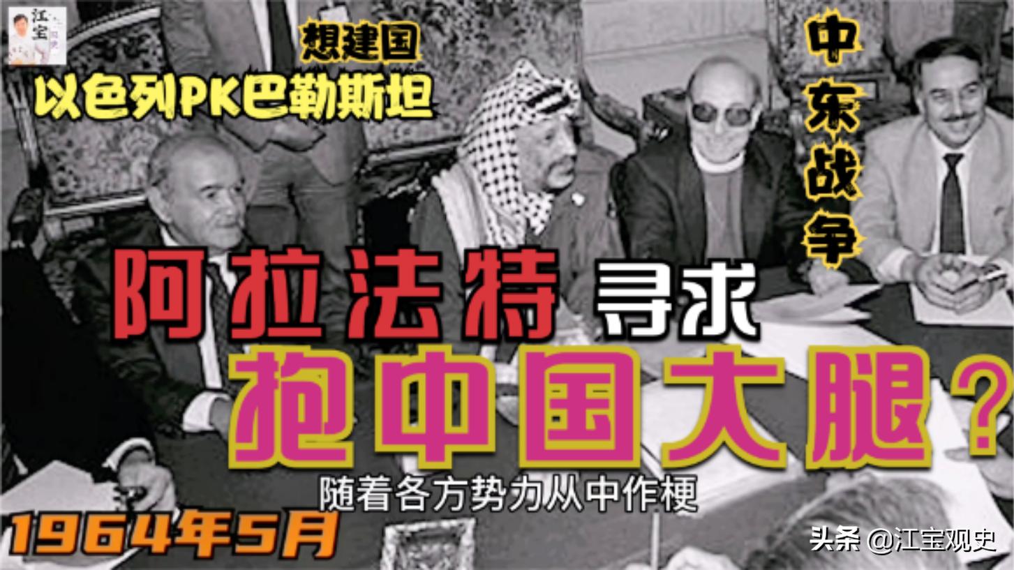 巴勒斯坦的英雄阿拉法特！14次访华，寻求总理给出建议想抱大腿？