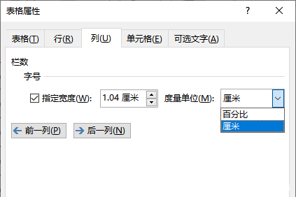 word表格怎么调整行高列宽快捷键,如何调整word中表格行高和列宽
