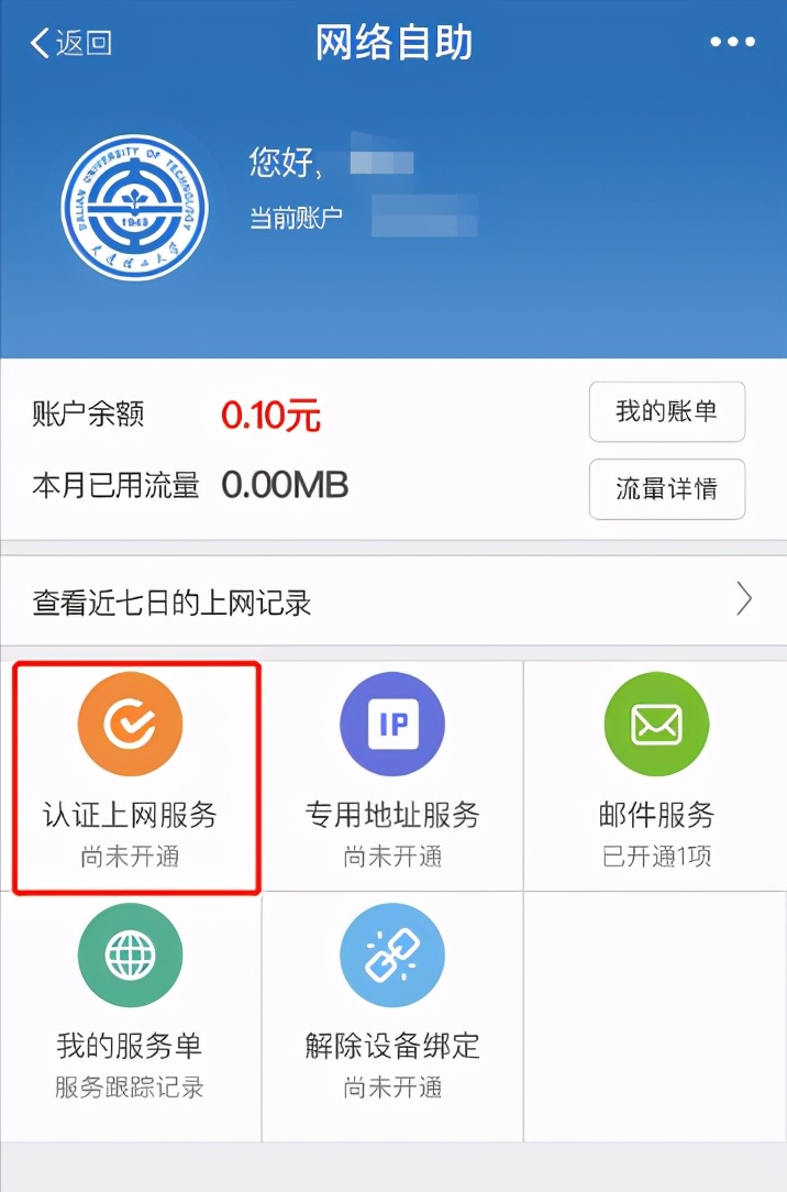 再见，“DLUT”！每月100G