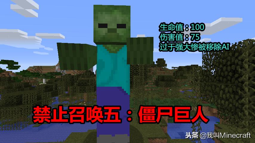 我的世界十大禁止生物,收集我的世界任何被禁用的生物