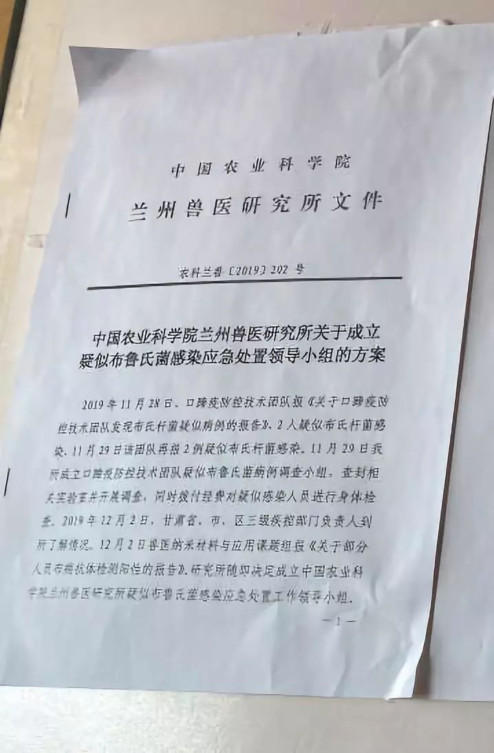 兰州兽研所布鲁菌感染事件,兰州兽研所布病是真的吗