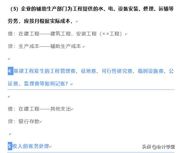 会计人必须搞懂的会计分录,超实用会计分录处理方法大全