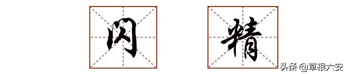 六安方言说乡下人,六安本地话方言