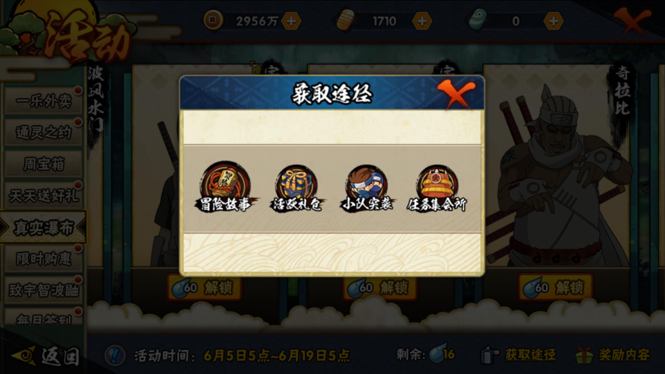 火影忍者手游如何得到s体验卡,火影忍者瀑布