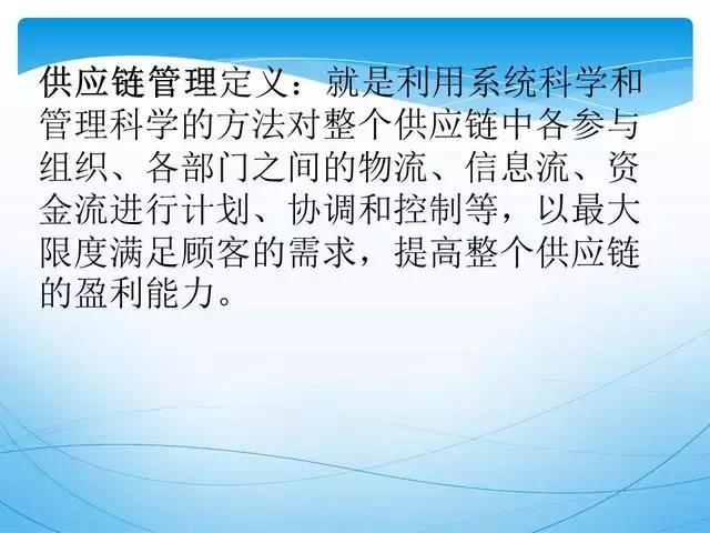 人才供应链管理ppt,供应链管理和采购模式ppt