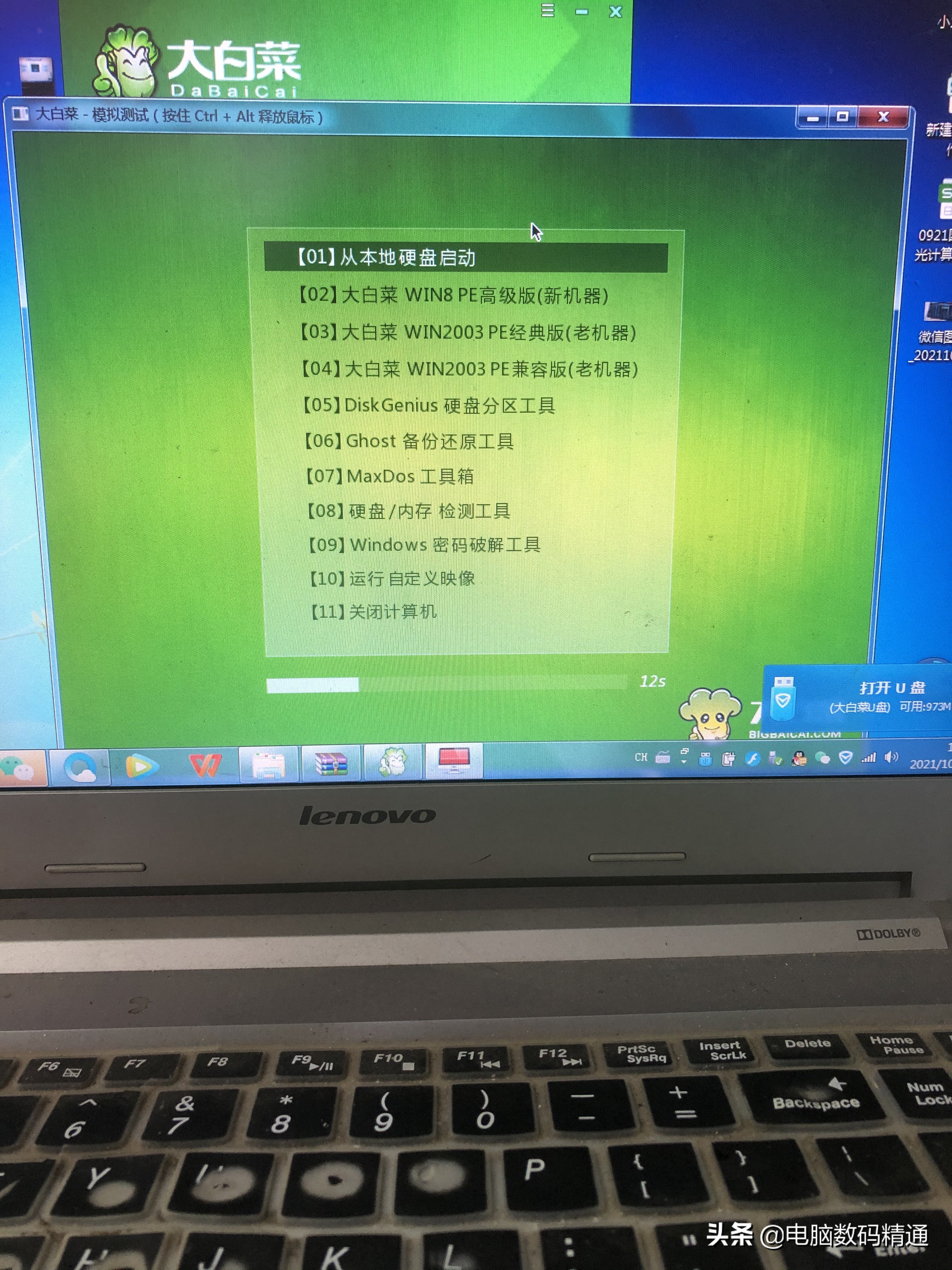 怎么把u启动设置第一启动,用u盘给电脑装win7系统教程
