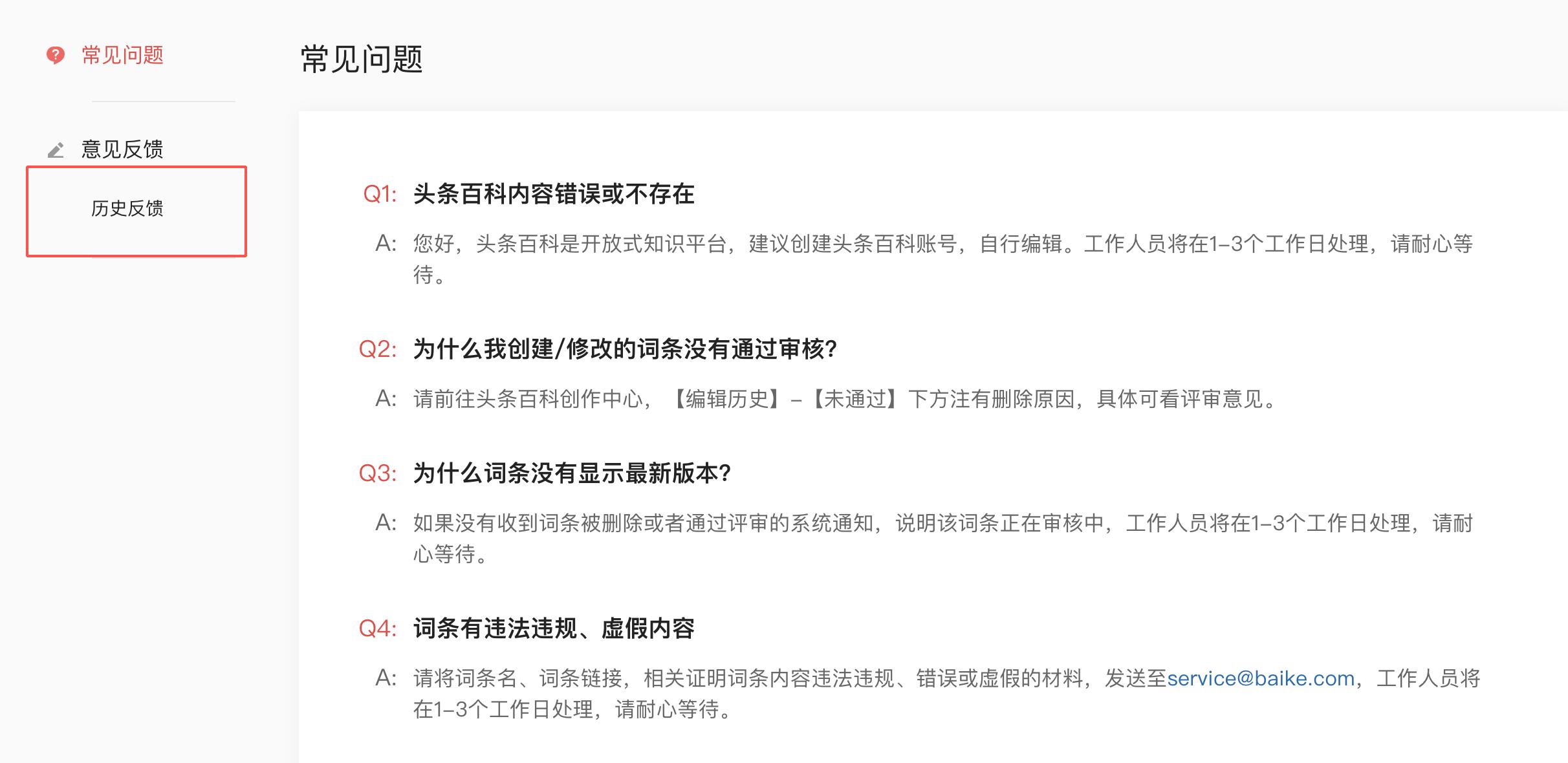 头条百科词条什么人编辑,头条百科编辑词条记录会有痕迹