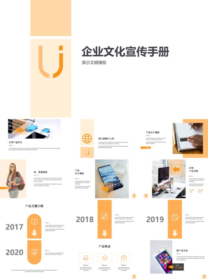 企业文化宣传ppt制作模板,关于公司企业文化ppt模板下载