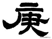 汉字本义深度解读,深度解析汉字本义