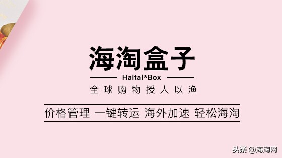 国际海淘转运基本操作流程,如何海淘国外产品