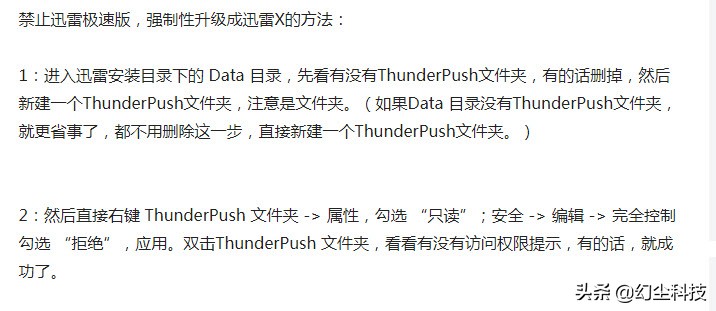 迅雷下载被限速怎么办,迅雷强制升级x版怎么办