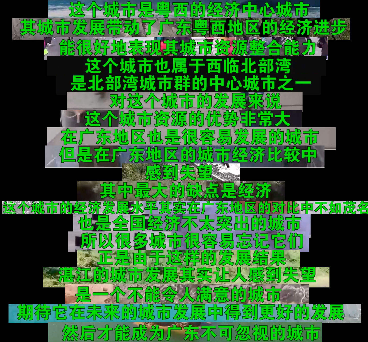 被低估的城市湛江,湛江发展状况