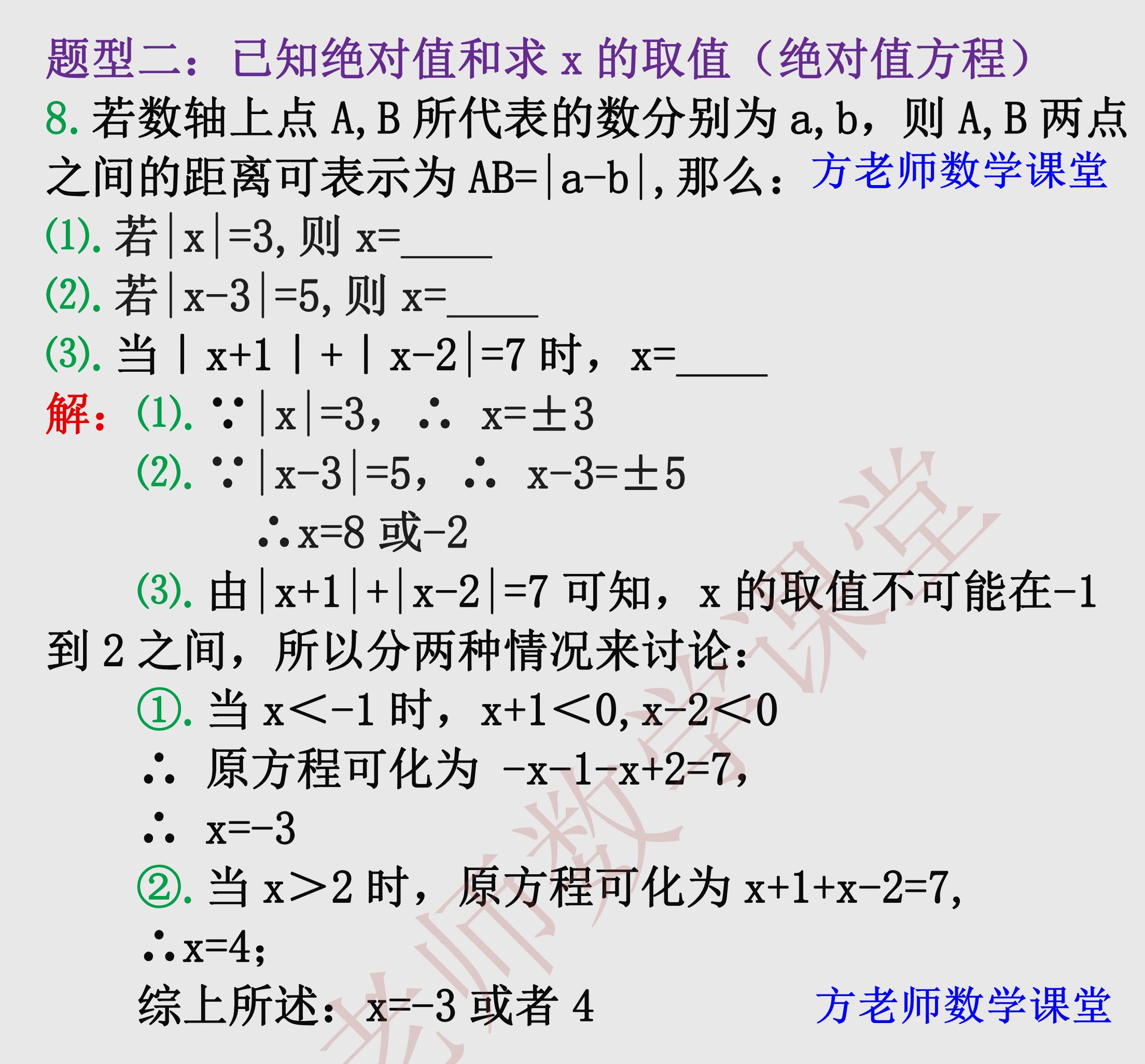 初中数学学霸七上绝对值几何意义,七年级数学绝对值几何意义解题