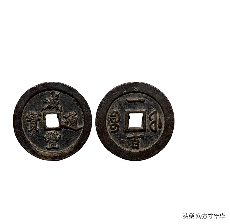 咸丰通宝什么版别值钱,咸丰通宝啥样的值钱