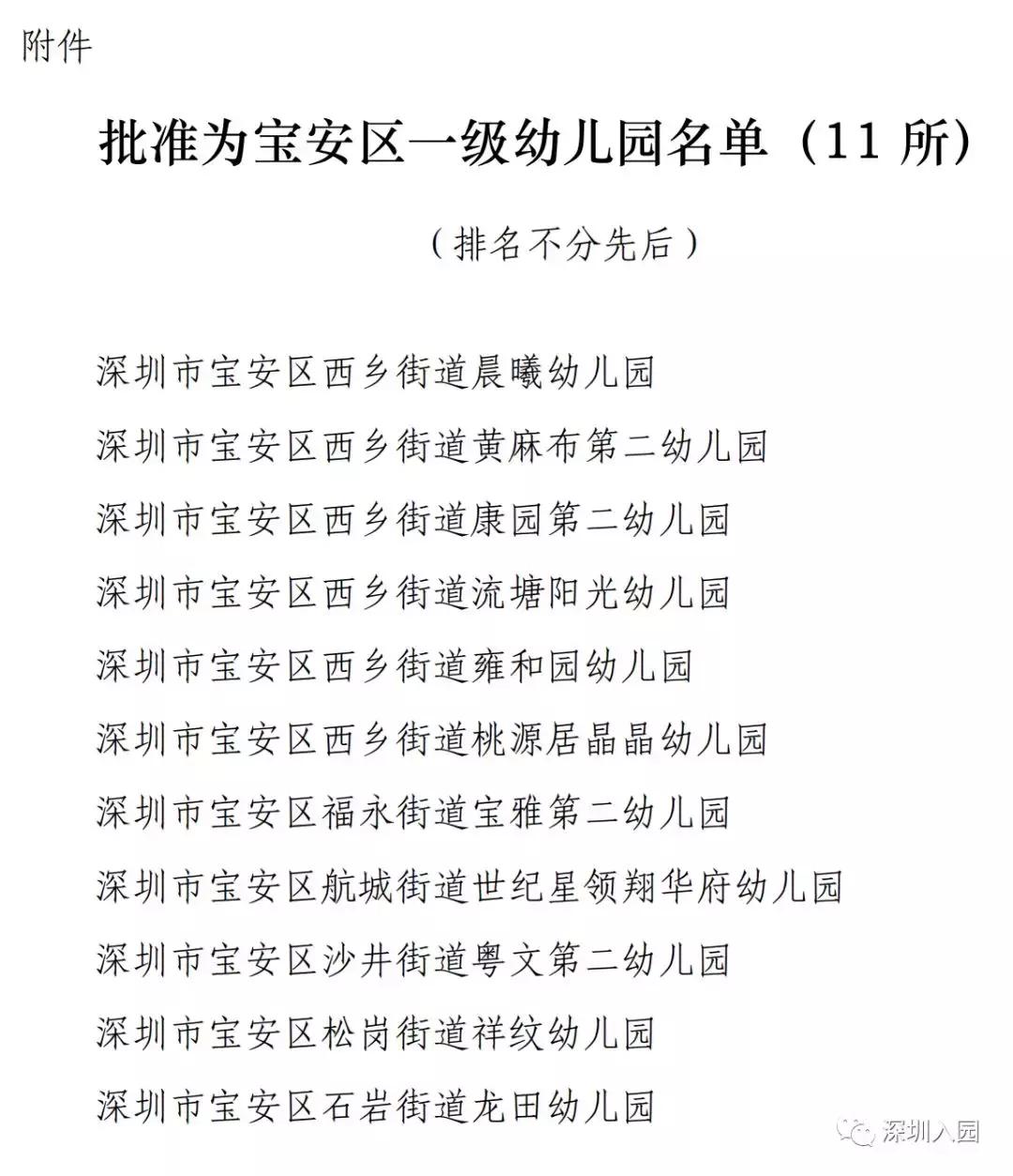 宝安第二机关幼儿园阳光海分园,深圳宝安翻身有哪家公立幼儿园