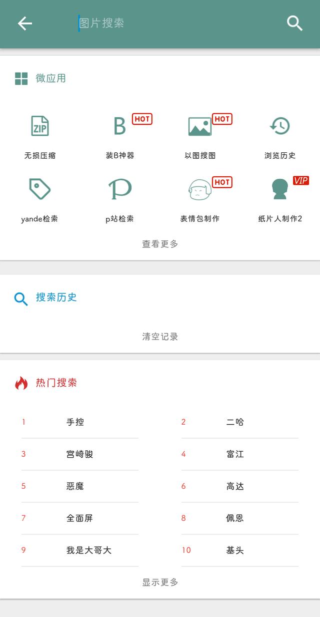 搜图应用推荐,图片搜图神器