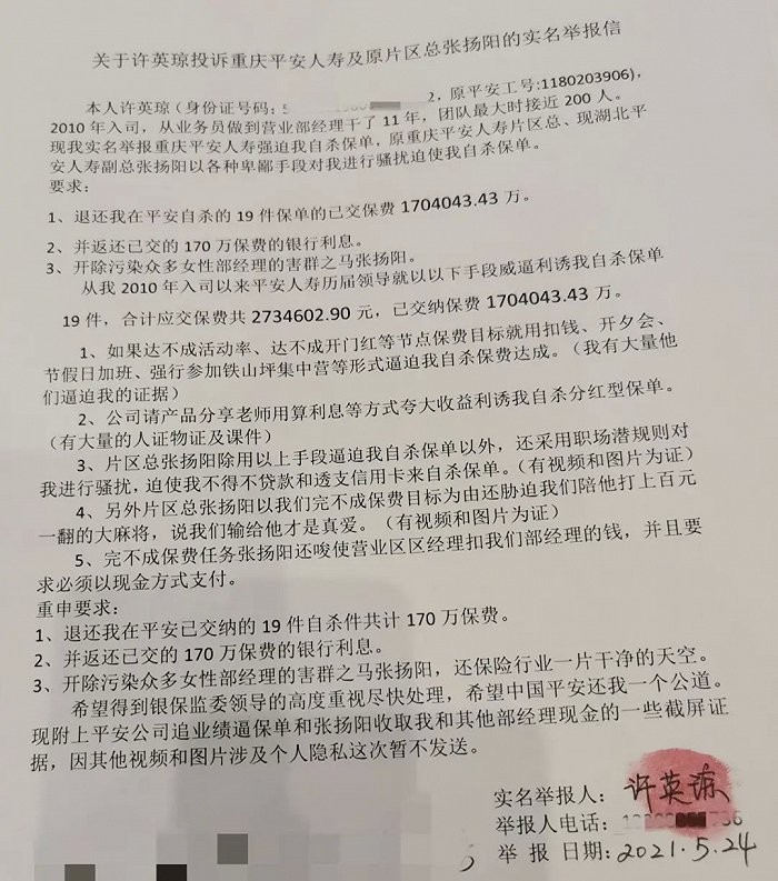 平安员工被逼买自杀保单背后：业绩下滑股价跌40%，外部投诉量递增
