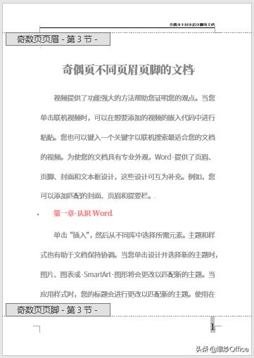 双面打印怎么设置奇偶页页边距,双面打印奇偶页如何设置页码