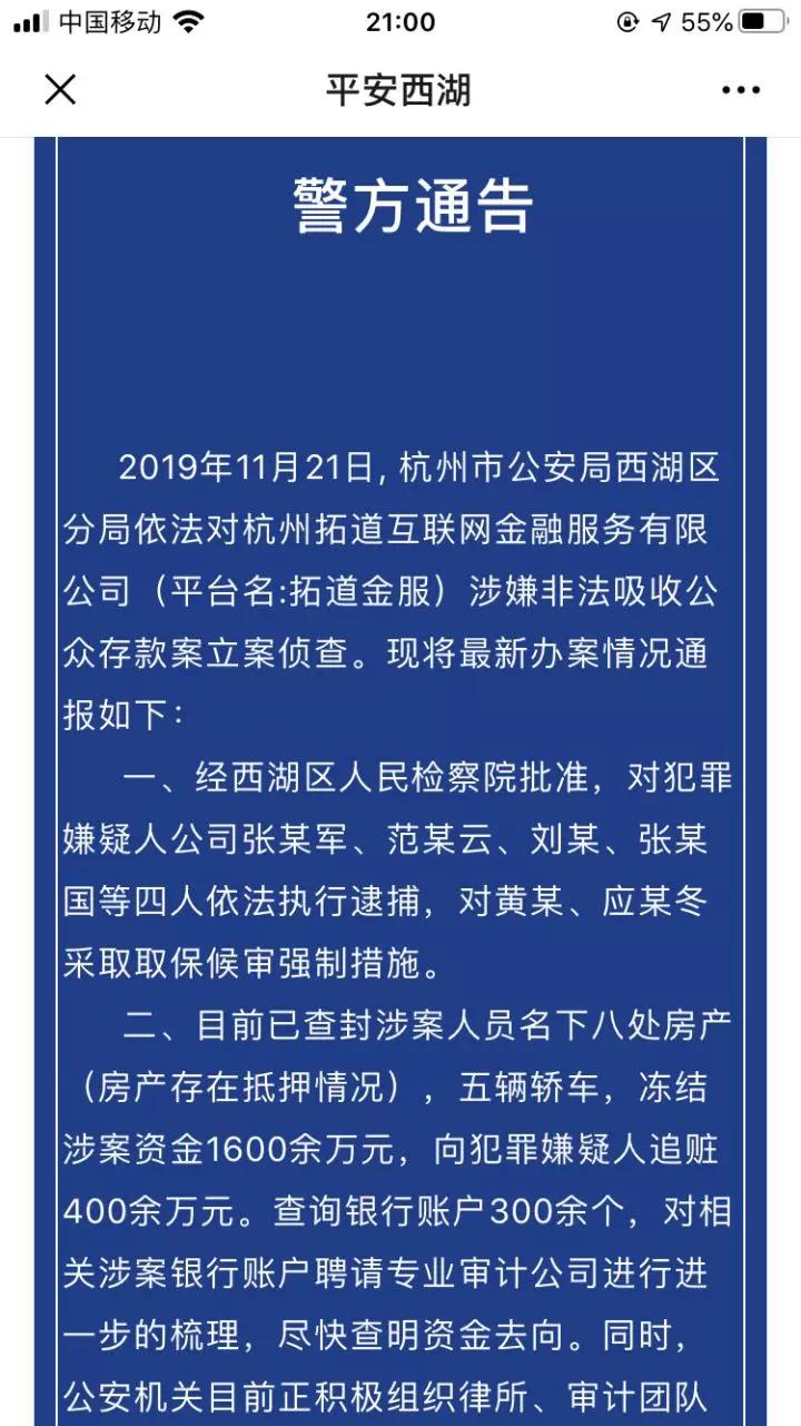 拓道金服案最新新闻,拓道金服案情最新进展