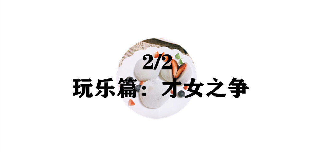 吃喝玩乐艺术史2：贵妇之争还是贵妇之累？|张小玉