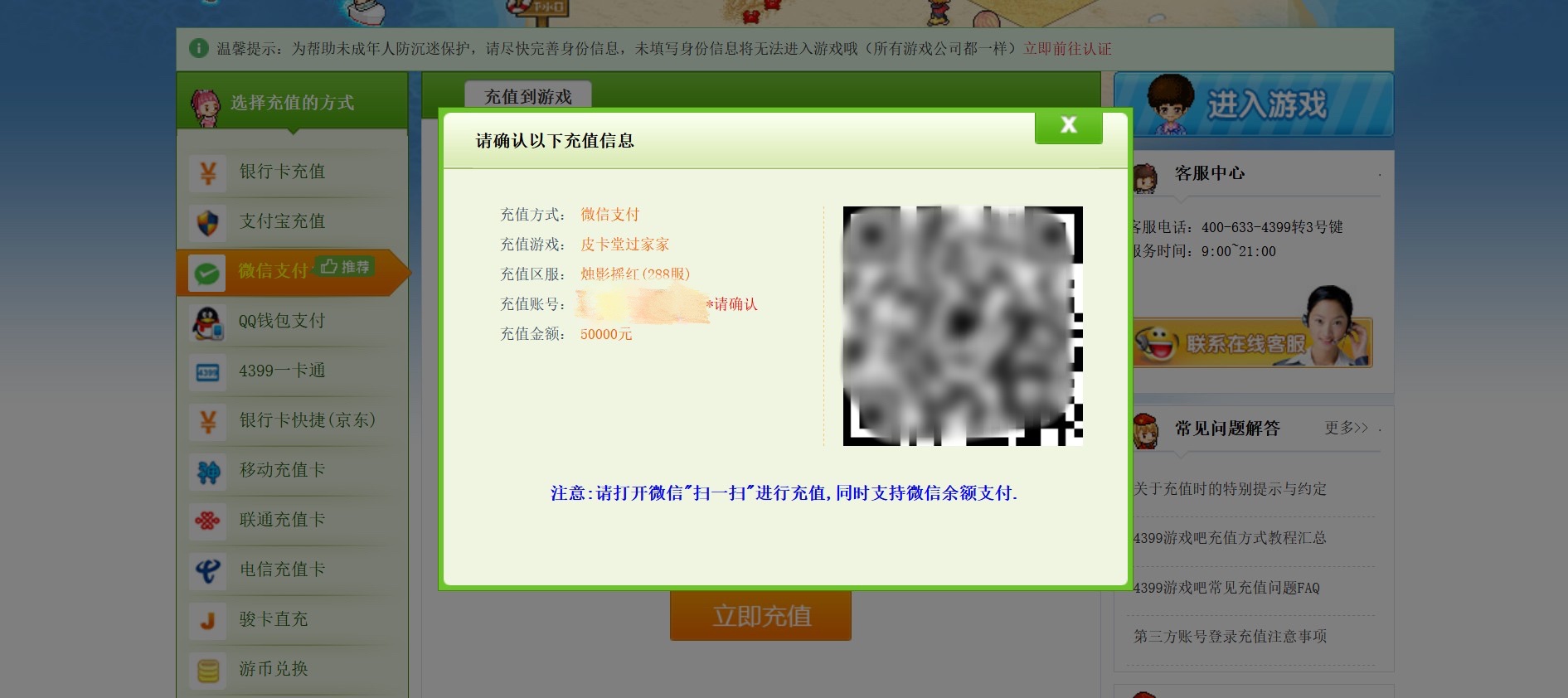 315调查|实名认证拦不住未成年人给网游充值,家长退款难