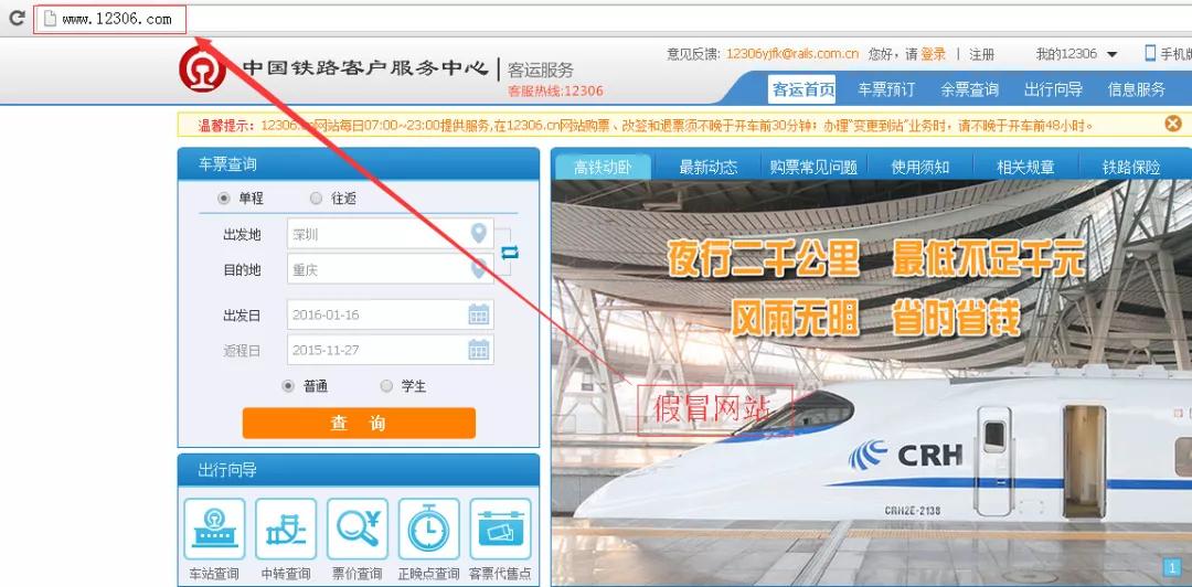 「德州关注」除夕火车票开抢，这些春运诈骗套路一定要知道