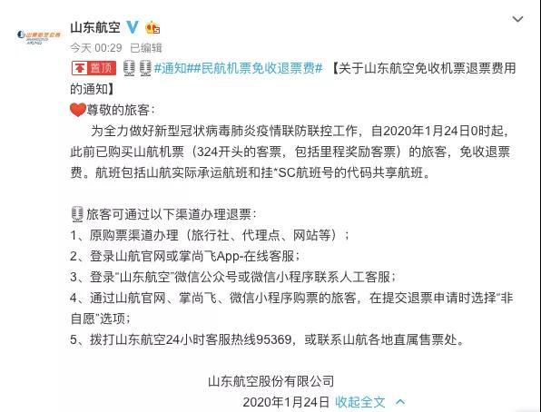 多家航空公司免费退改签,各航司春节退改签