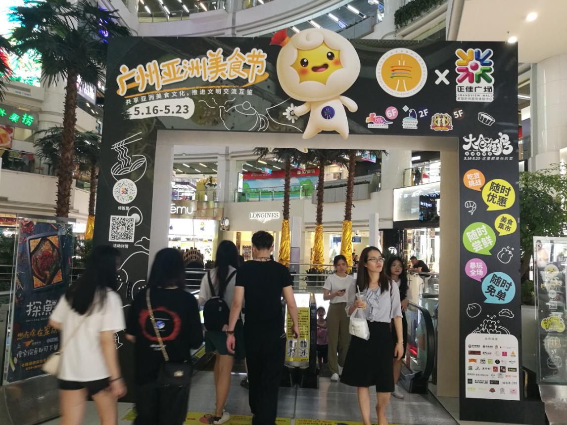 广州正佳广场亚洲美食节,广州美食节时间和地点
