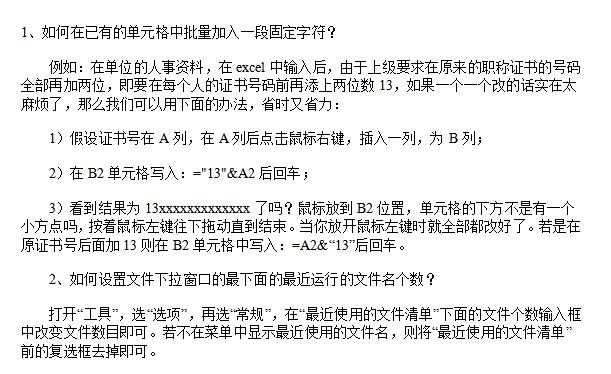 新手学excel必备50个小技巧,这几个excel的使用小技巧推荐给你