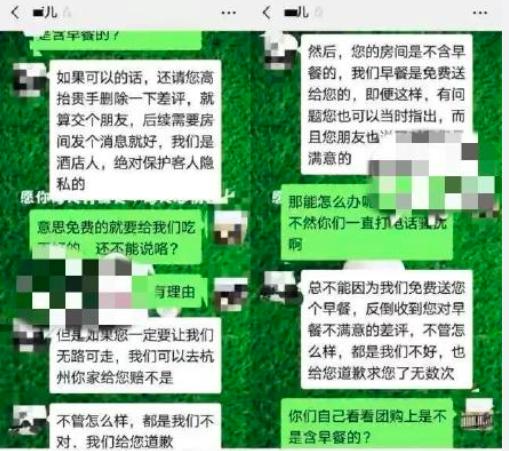 女子给酒店差评,被威胁:你和别人开房,你老公知道吗?酒店回应