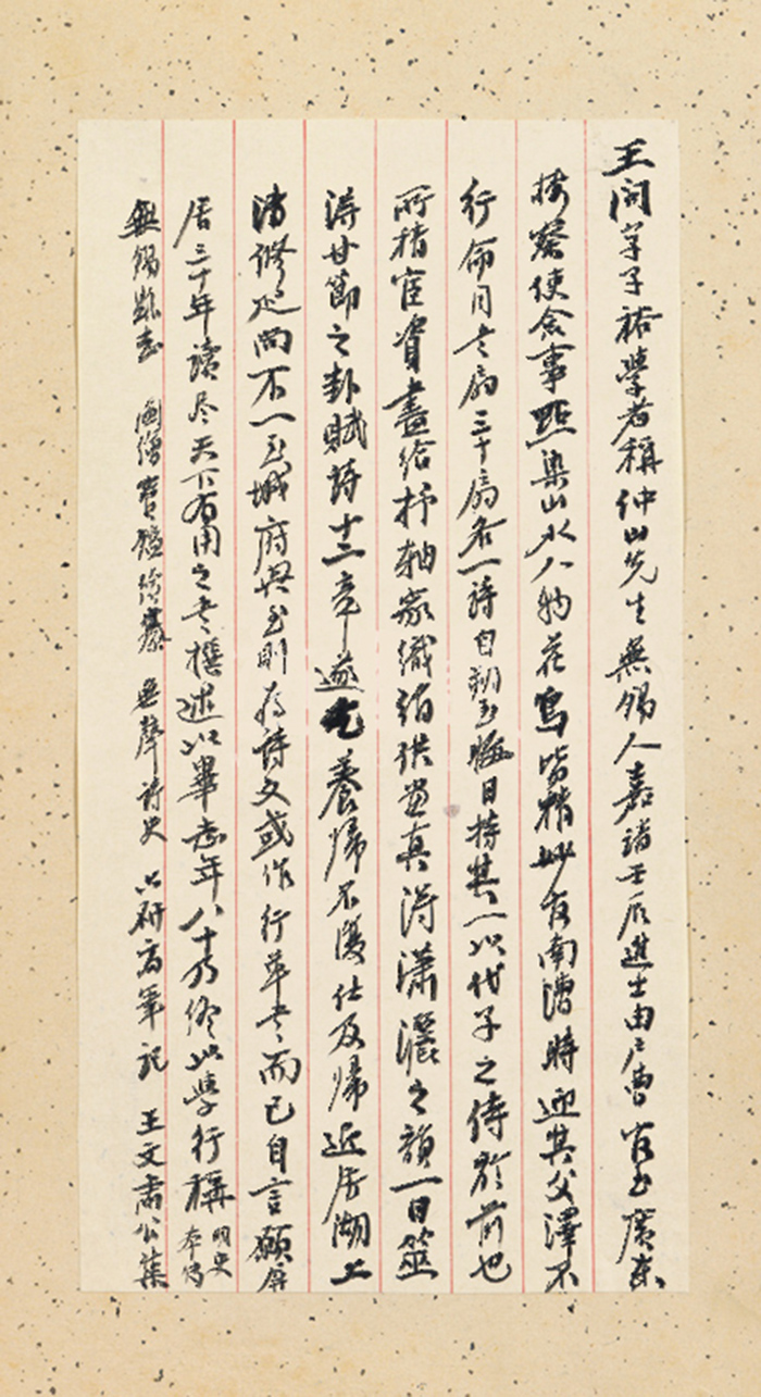 王问草书七言诗赠云望先生册