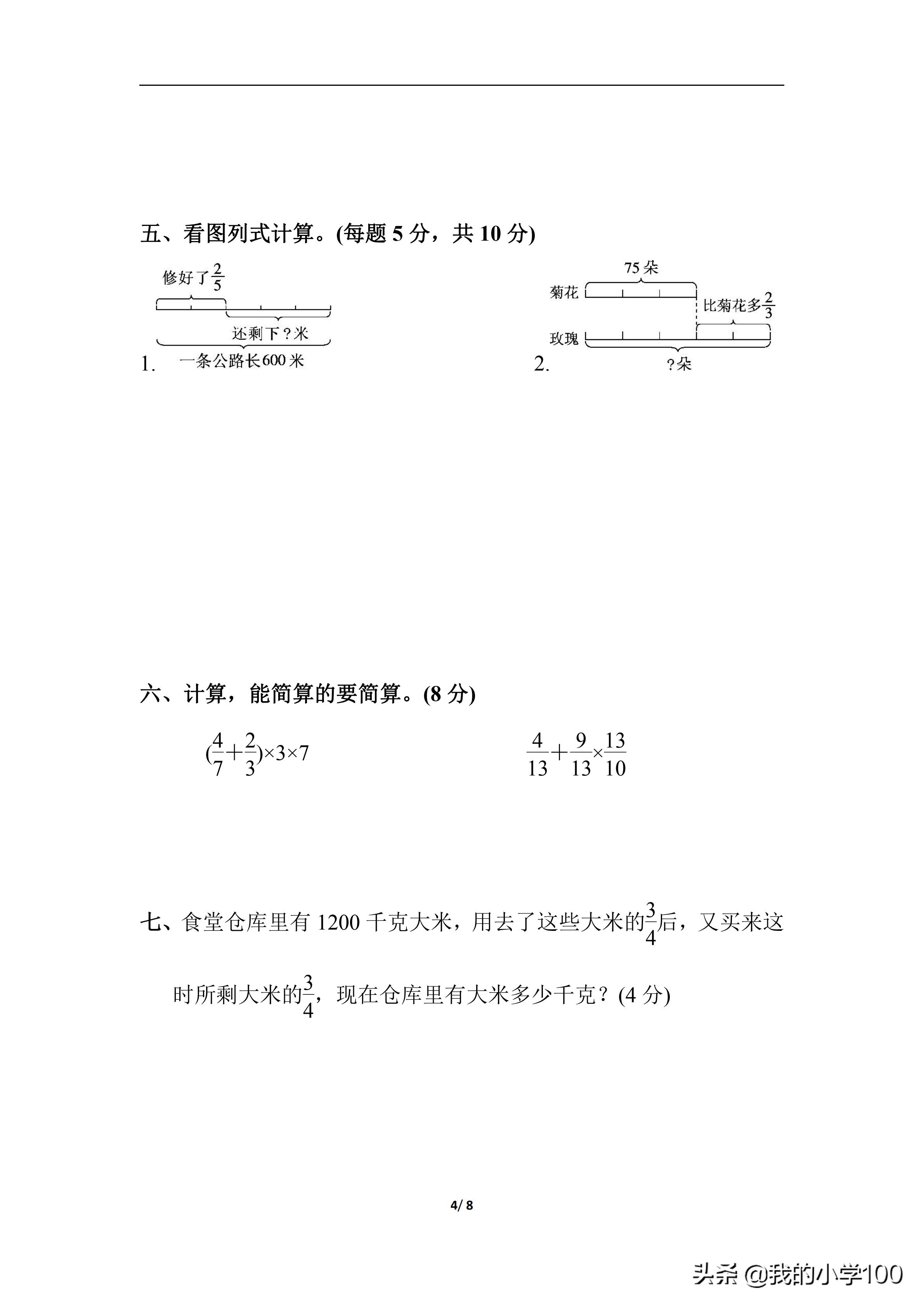 六年级上册数学测试卷含答案,学霸六年级上册数学