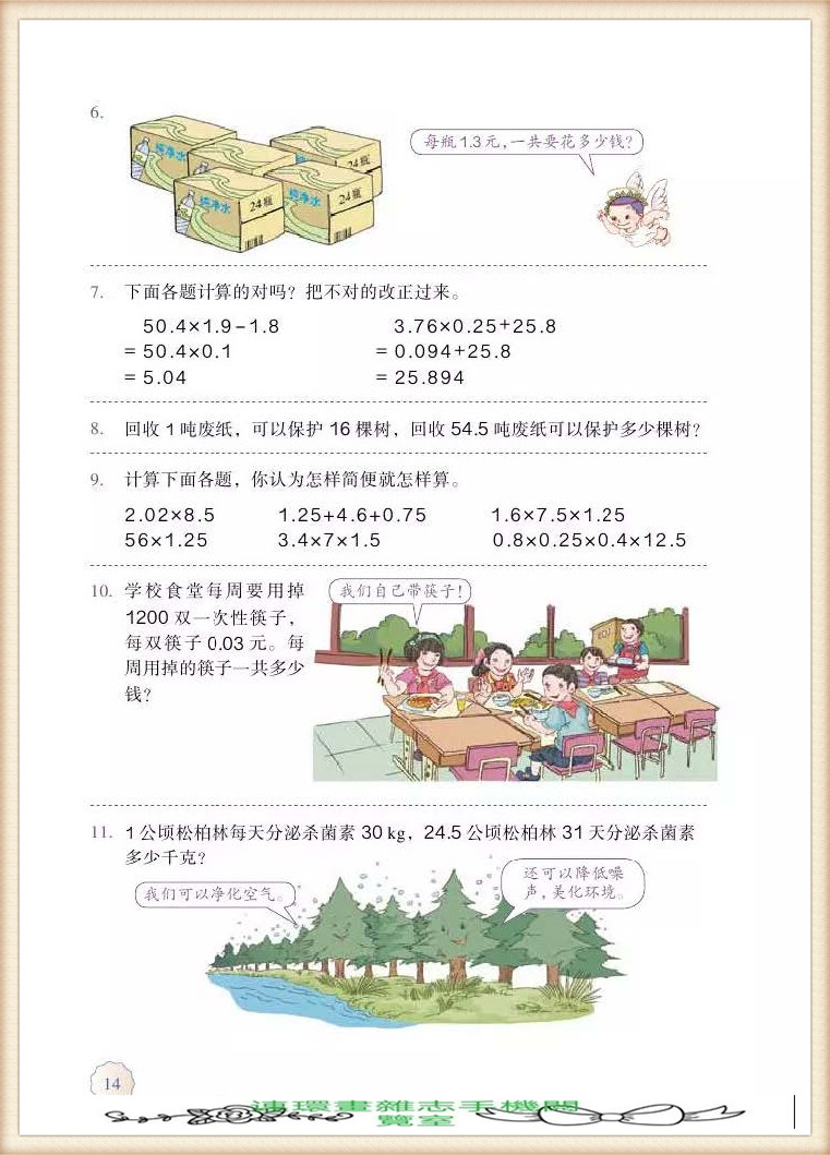 五年级上册数学简便运算,五年级上册数学期末考试卷