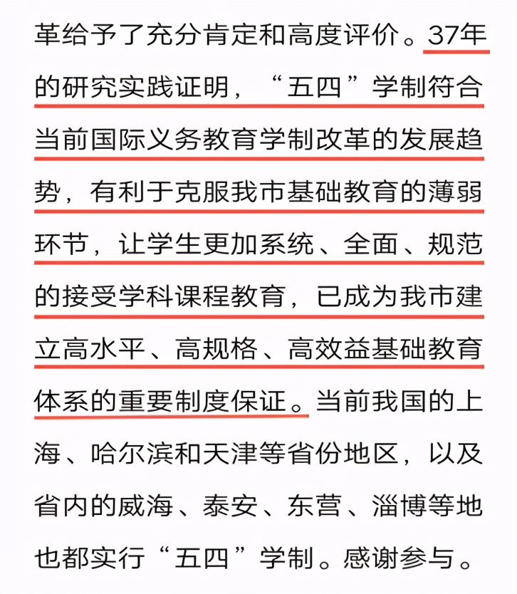 五四制与六三制可以混合上学吗,五四制几年级能看出学生成绩好坏