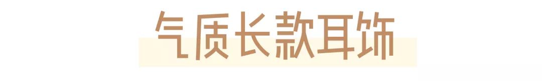 耳饰别致不对称,耳饰可爱黑白