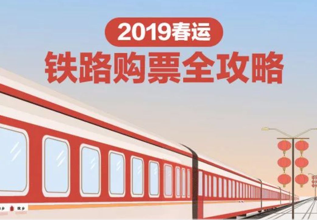 又到一年抢票时间表 (每天几点开始新一轮抢票)