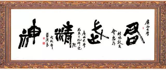 每一圈年轮，都值得细数——致广西大学九十周年华诞