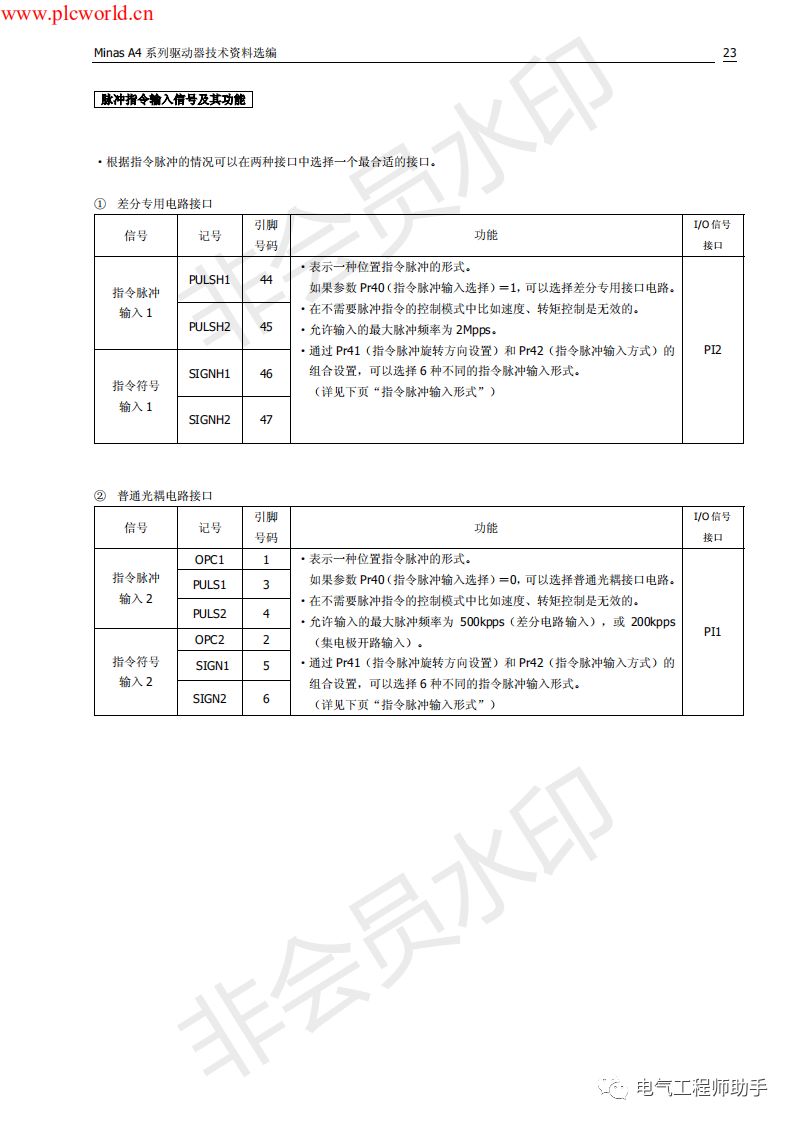 松下a4伺服进入jog模式,松下a4伺服怎么接线