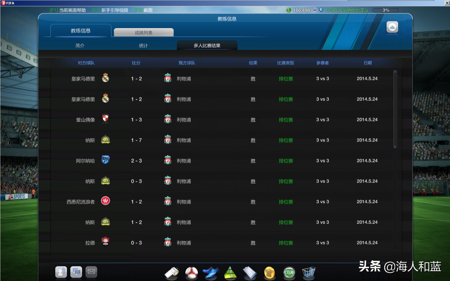 fifaonline3回忆录,fifaonline3五大联赛