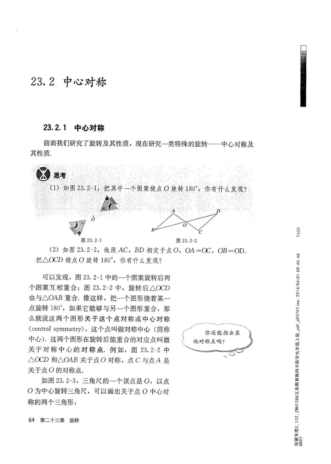 人教版数学九年级上册电子课本（高清可*载下**），暑假预习用