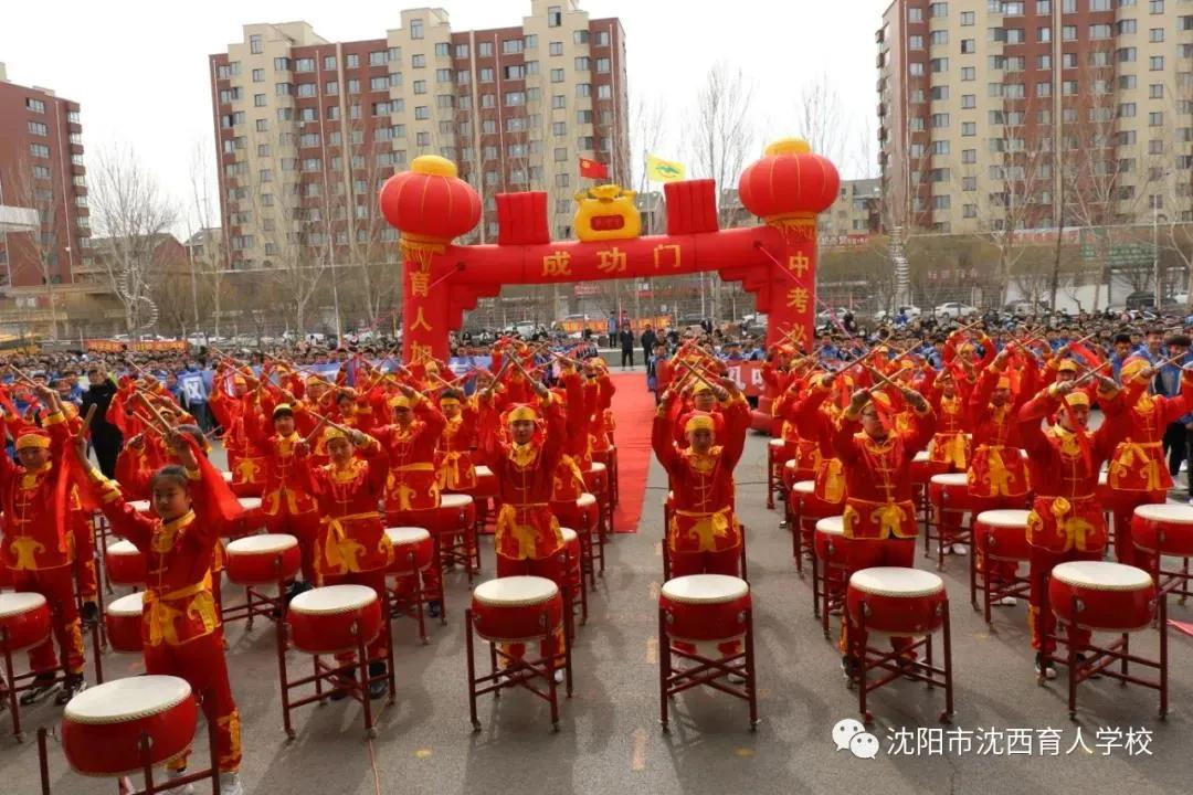 沈阳沈西育人学校2021年冲刺中考百日誓师大会